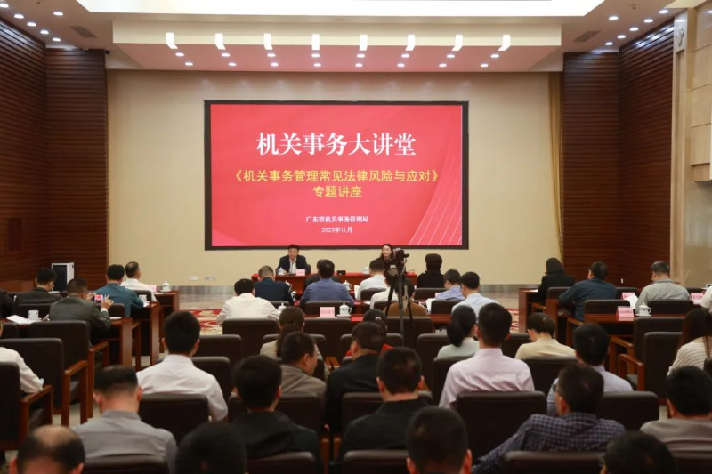 省机关事务管理局开展第四期机关事务大讲堂 省机关事务管理局开展第四期机关事务大讲堂