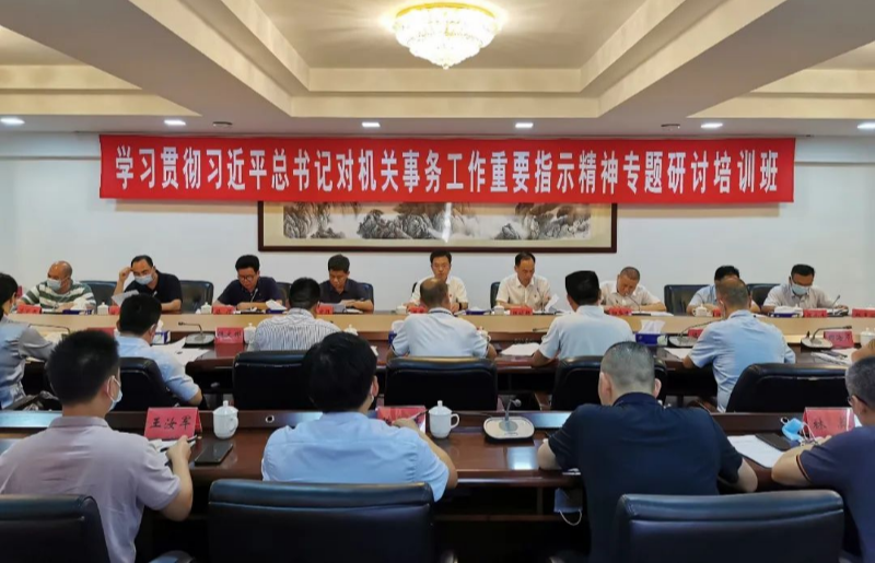 阳江：举办全市机关事务系统专题研讨培训班