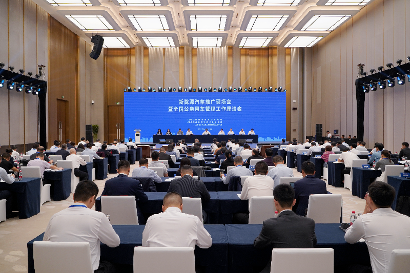 国管局召开新能源汽车推广现场会暨全国公务用车管理工作座谈会