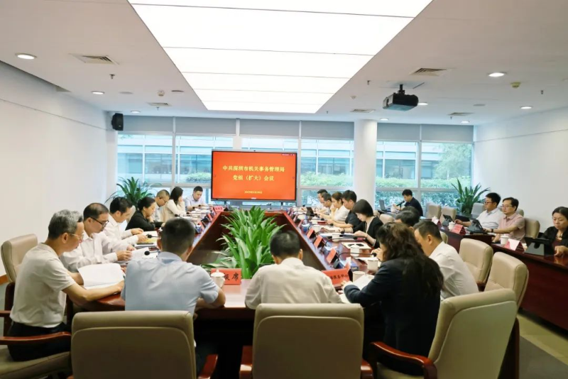 深圳：市机关事务管理局党组传达学习《党政机关厉行节约反对浪费条例》