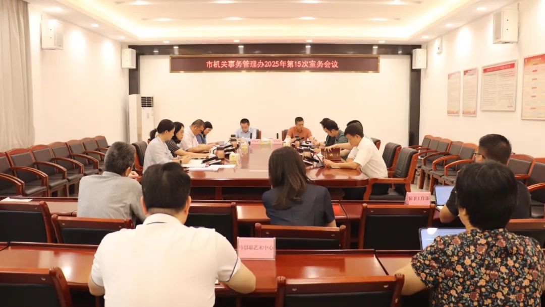 汕尾：市机关事务管理办公室传达学习《党政机关厉行节约反对浪费条例》