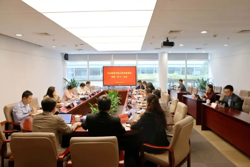 深圳：市机关事务管理局传达学习贯彻党的二十届四中全会精神