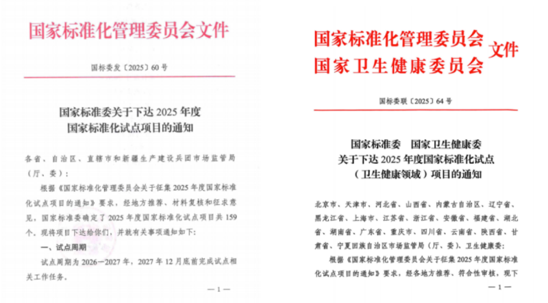 我省机关事务系统2个项目入选2025年度国家标准化试点