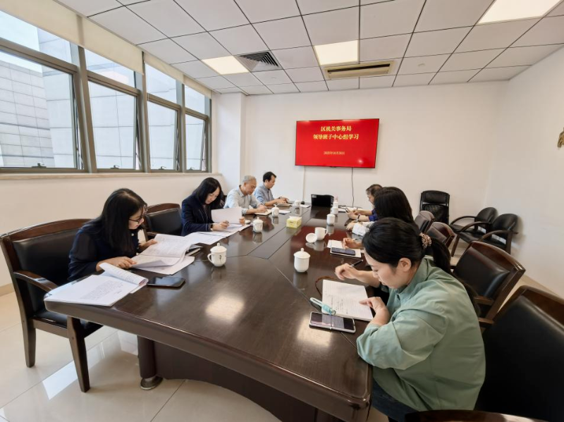 广州海珠：区机关事务管理局传达学习贯彻党的二十届四中全会精神