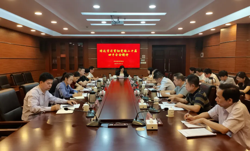 揭阳：市机关事务管理局传达学习贯彻党的二十届四中全会精神