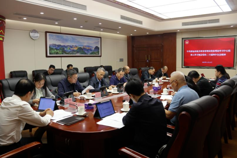 清远：市机关事务管理局传达学习贯彻党的二十届四中全会精神
